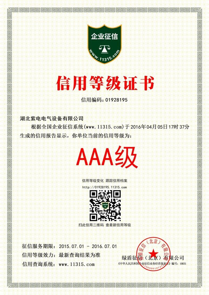 企業(yè)信用等級AAA.jpg 企業(yè)信用等級AAA.jpg